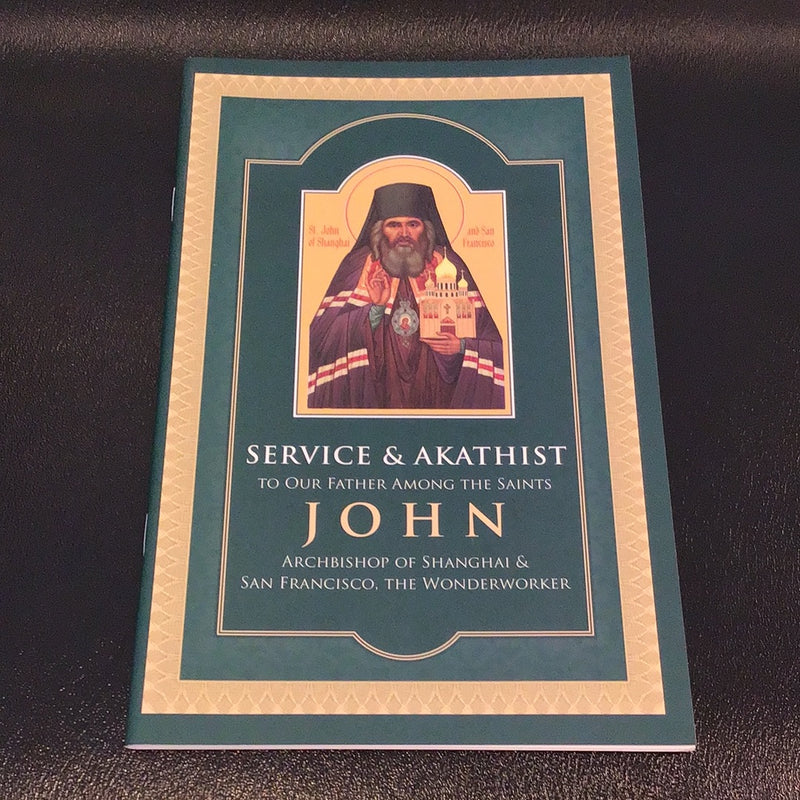 Service & Akathist to John Archbishop of San Francisco, The Wonderworker