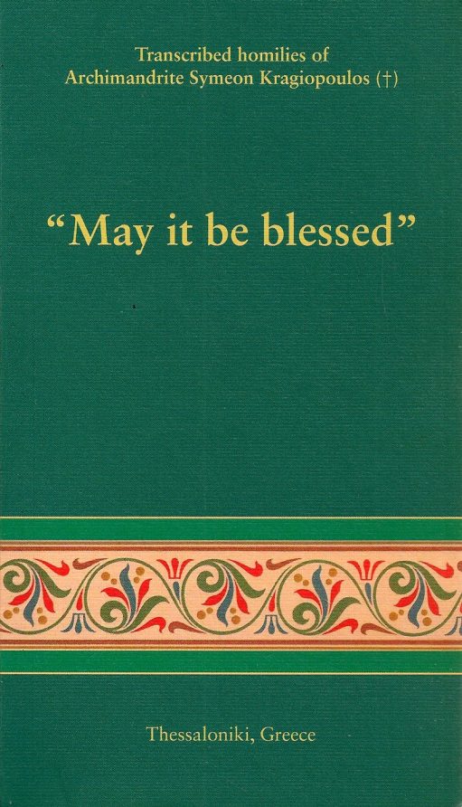 May it be blessed ~ Transcribed homilies of Archimandrite Symeon Kragiopoulos