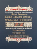 The Complete Sacred Choral Works - VIII