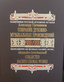 Collected Sacred Choral Works, volume 2 Gretchaninoff