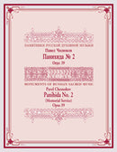 Panihida Memorial Service (Requiem) op. 39 by Pavel Chesnokov