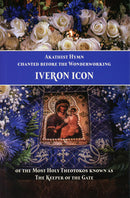 Akathist Hymn chanted before the Wonderworking Iveron Icon