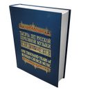 One Thousand Years of Russian Church Music: 988–1988