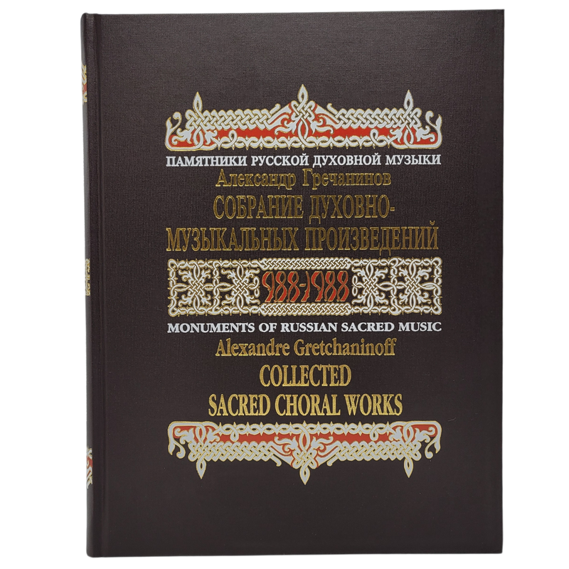 The Collected Sacred Choral Works: Volume 2 - Alexander Gretchaninoff