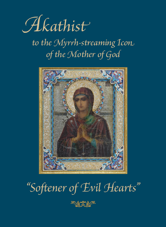 Akathist to the Myrrh-streaming Icon of the Mother of God "Softener of Evil Hearts"