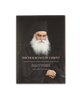 The Fragrance of Christ