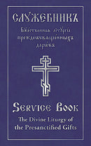 Service Book: The Divine Liturgy of the Presanctified Gifts English-Slavonic