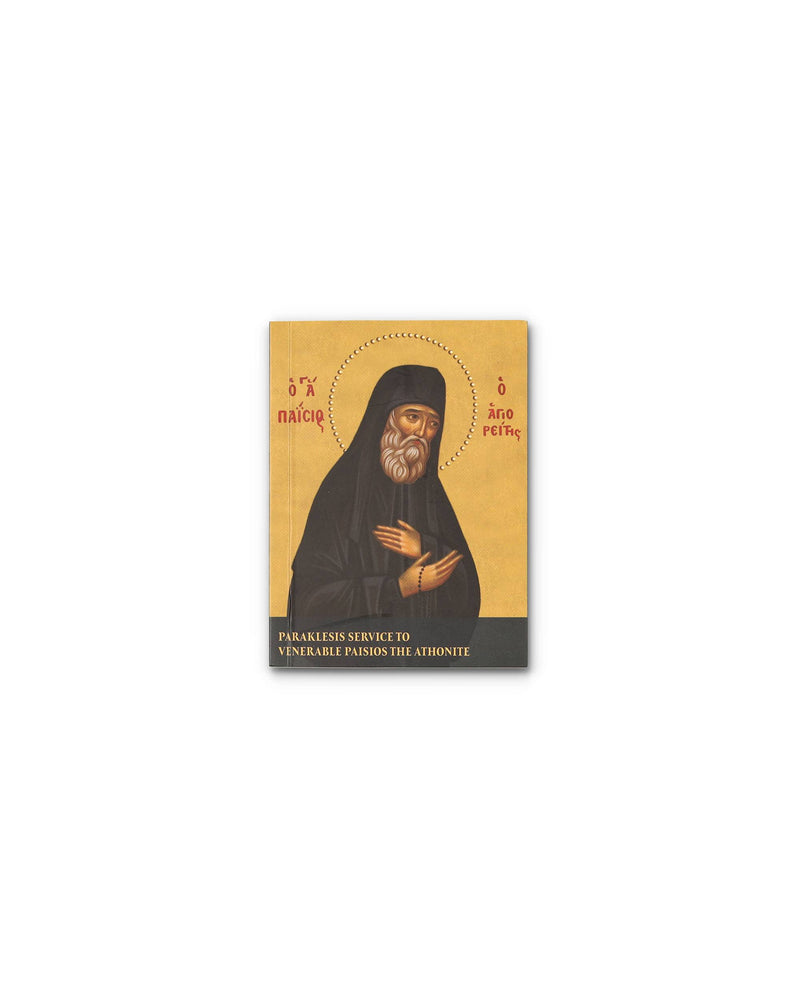 Paraklesis to St Paisios