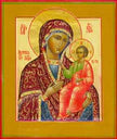 The Mother of God, "Iveron" - icon157 - 12 inch