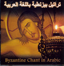 Byzantine Chant in Arabic