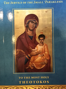 The Service of the Small Paraklesis to the Most Holy Theotokos