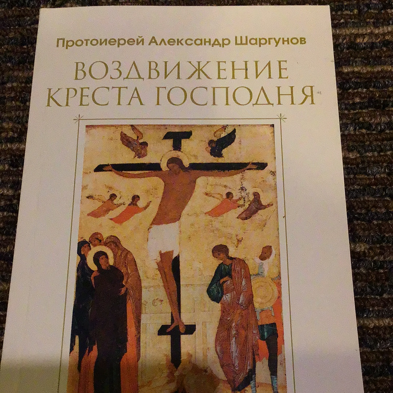 Exaltation of the Cross Russian