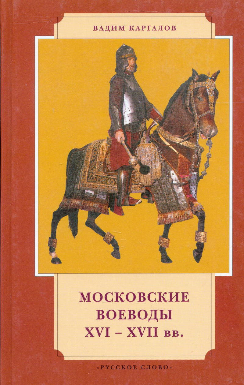 Muscovite Governors 16th-17th C